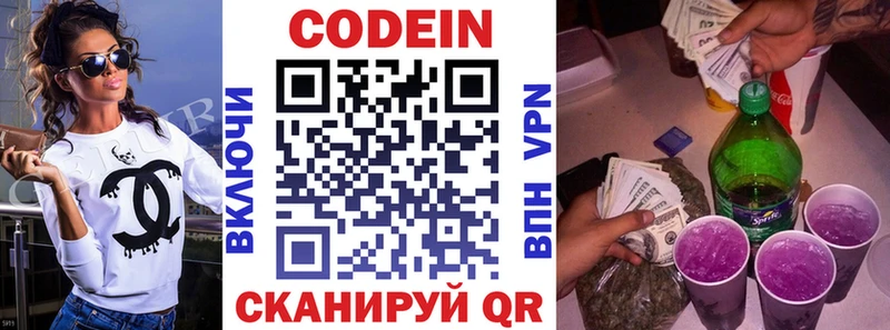 Codein напиток Lean (лин)  сколько стоит  ОМГ ОМГ вход  Жуков 